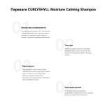 Мініатюра шампуню CURLYSHYLL Moisture Calming Shampoo 50 ml